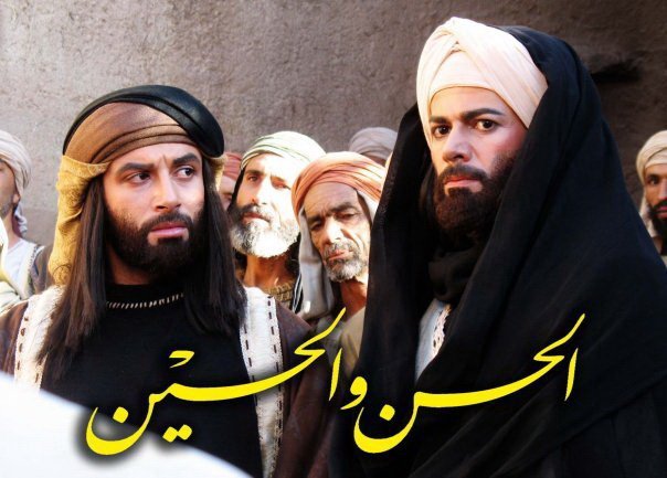 Al Hasan and Al Husein